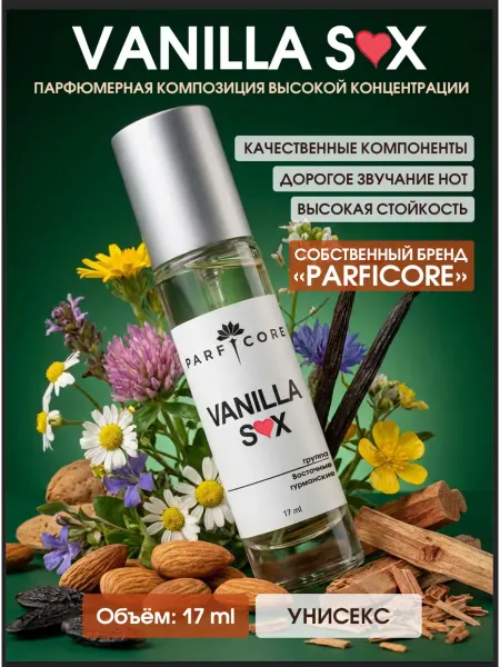 PARFICORE Духи масляные по мотивам Vanilla sex 17 мл спрей