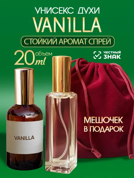 Parfum Trend Духи Vanilla Ванилла стойкие для мужчин и женщин