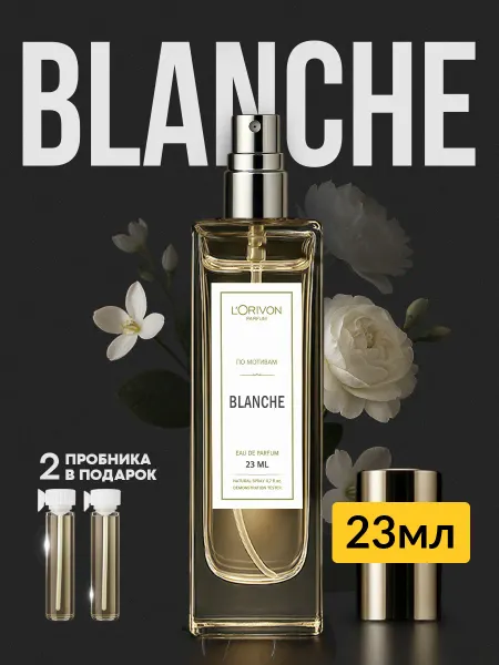 Parfumaison Духи Байредо Бланш 23 мл