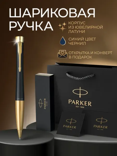 PARKER Подарочный набор ручка шариковая Urban Twist Black GT