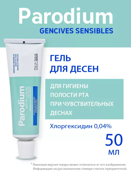 Parodium Гель для чувствительных десен