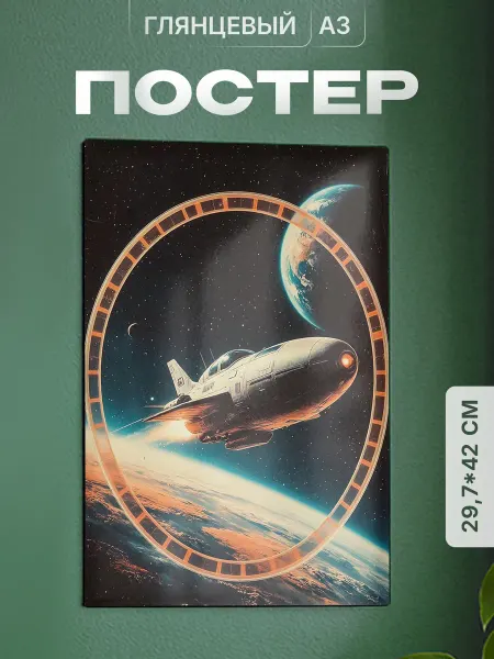 Partner Project Постер Космос эстетика