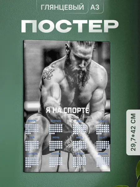 Partner Project Плакат Я на спорте