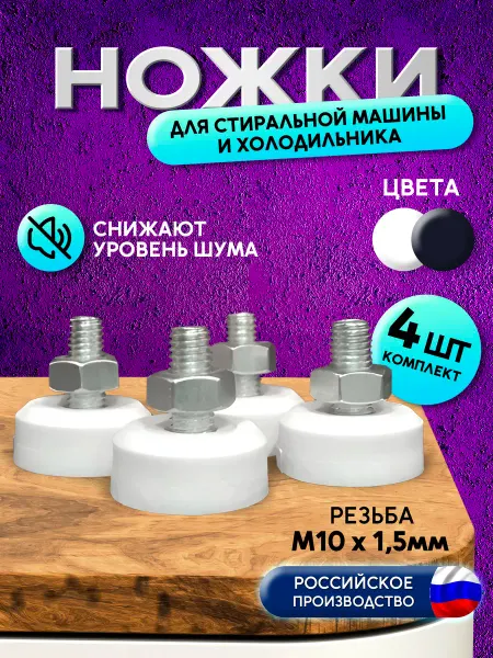 Partsko Ножки для стиральной машины Samsung резиновые