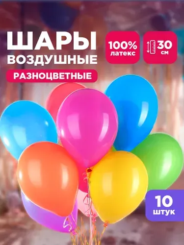 Шары воздушные Paterra, разноцветные без рисунка, 10 шт.