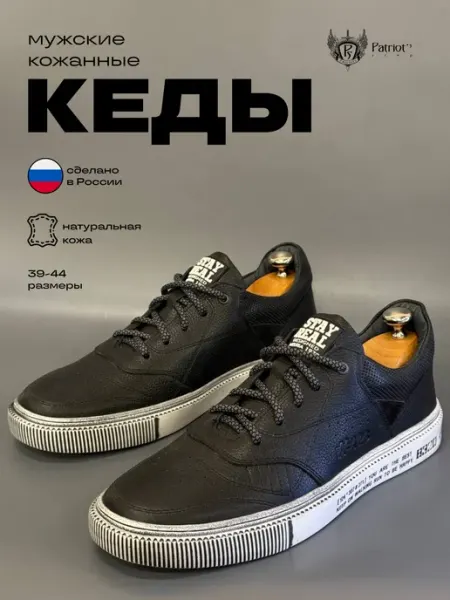 PATRIOT`S STEP Кеды кожаные