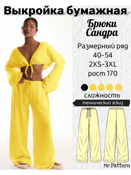 Mr.Pattern Выкройка летних брюк на кулиске