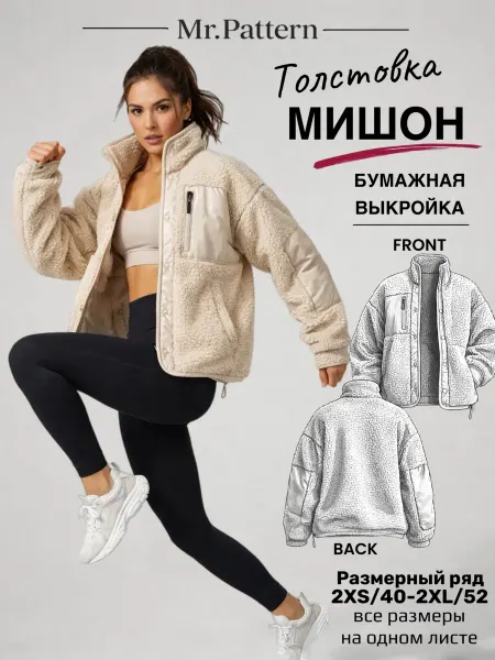 Mr.Pattern Выкройка толстовки с воротником стойкой