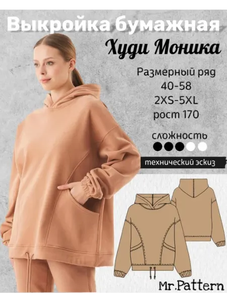 Mr.Pattern Выкройка худи оверсайз