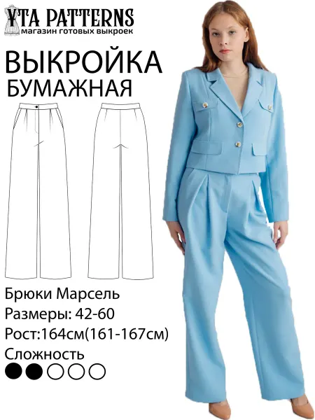 Yta Patterns Выкройка брюки Марсель
