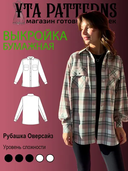 Yta Patterns Выкройка рубашка оверсайз