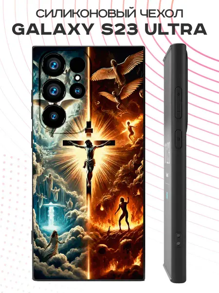PBl store Чехол на Samsung S23 Ultra с православным принтом