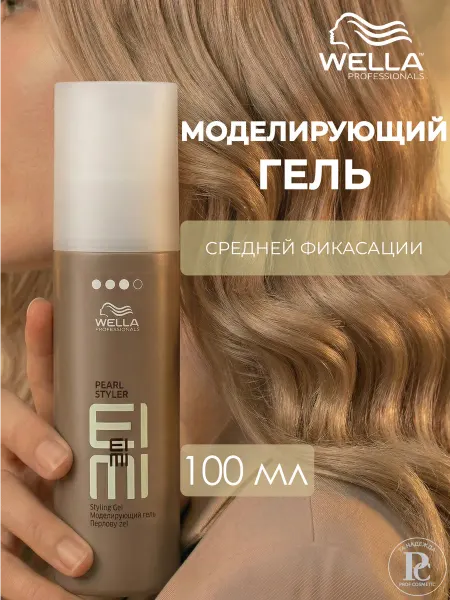 WELLA PROFESSIONALS PEARL STYLER Гель для укладки волос 100 мл