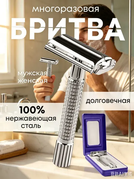Pearlmax Т образная бритва для мужчин