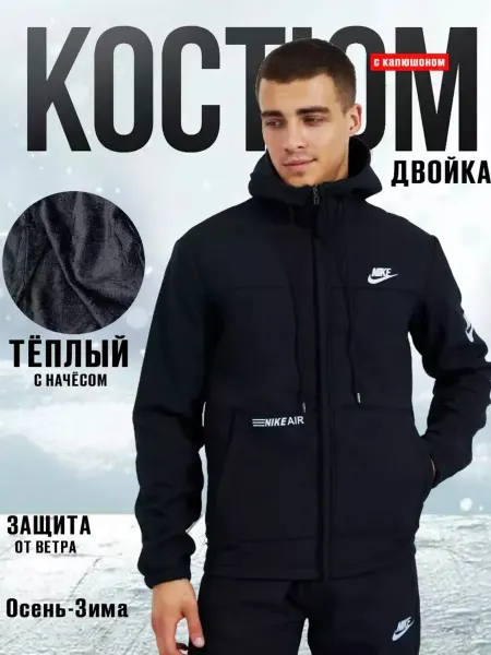 Костюм спортивный на молнии с капюшоном на флисе с начесом
