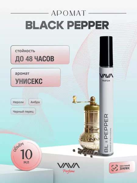 VAVA Perfume Духи масляные 10 мл Black Pepper Блэк Пэппер