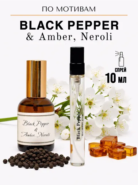 ROKEL Масляные духи Black Pepper 10 мл