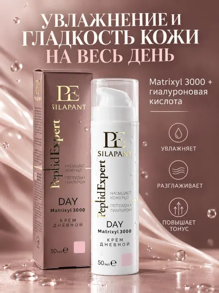 SILAPANT Силапант PeptidExpert крем для лица дневной Две Линии 50мл
