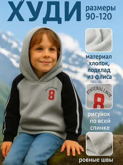 Толстовка худи детское для мальчика, утеплённая, с капюшоном, свитшот