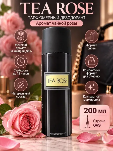 Дезодоранты Парфюмерный дезодорант The Perfumer’s Workshop Tea Rose