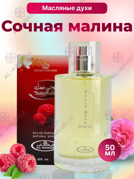 Al Rehab Perfumes Парфюмерная вода Tooty для подарка