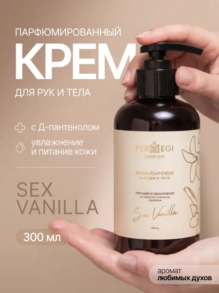 Permegi Крем для рук и тела увлажняющий "Sex Vanilla" 300мл