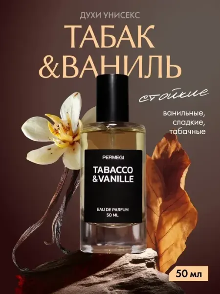 Permegi Духи масляные сладкие Tabacco & Vanille