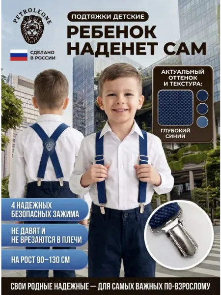 Petroleone Подтяжки детские модель Х-Kids