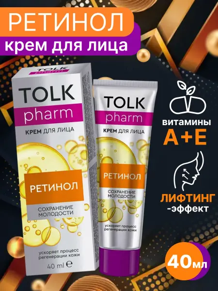 Весна Крем для лица Tolk pharm 40 мл Ретинол