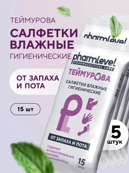 Pharmlevel Влажные салфетки от запаха пота 15 шт
