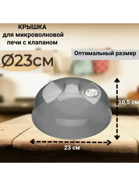 Phibo Крышка для микроволновой печи и холодильника