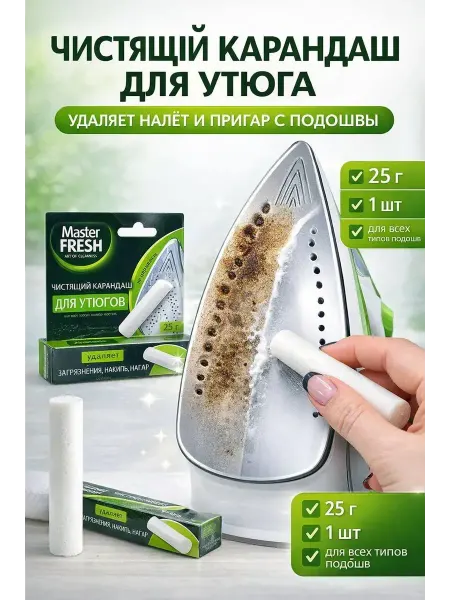 ОКЕН Карандаш для чистки утюга от нагара и налета