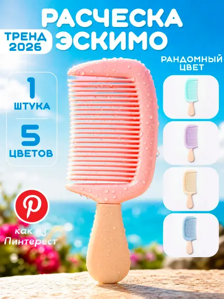 PinkLab Расческа для волос маленькая гребешок детский для девочки