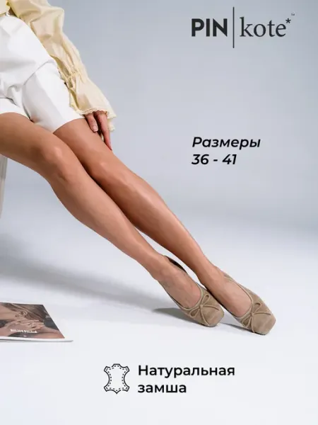 PINkote Балетки из натуральной замши с бантиком