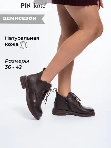 PINkote Ботинки женские демисезонные натуральная кожа