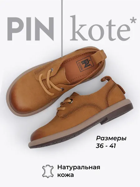 PINkote Полуботинки женские осенние на широкую ногу