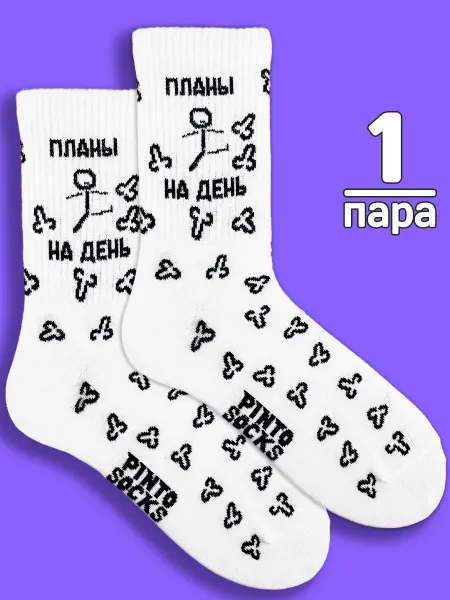 Pinto Socks Прикольные смешные носки с принтом и надписями