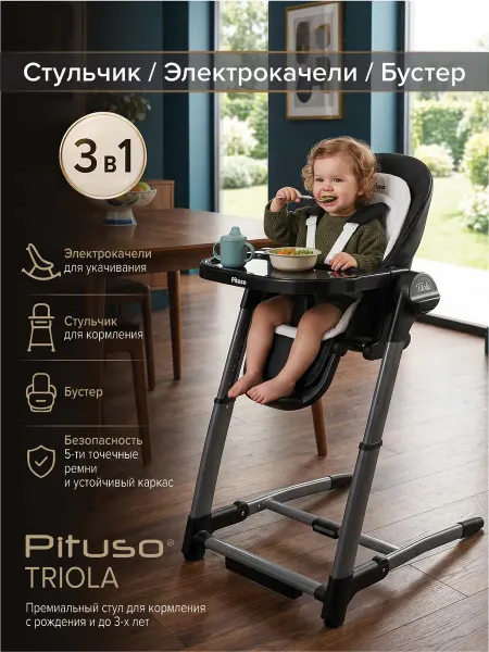 Pituso Стульчик для кормления Triola черный