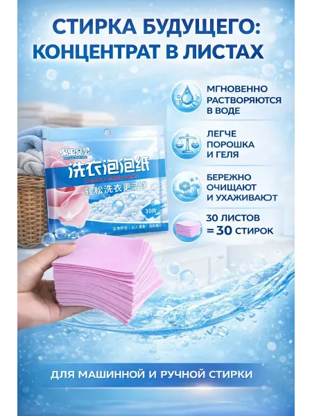 Карвин Стиральный порошок листовой салфетки для стирки 30шт