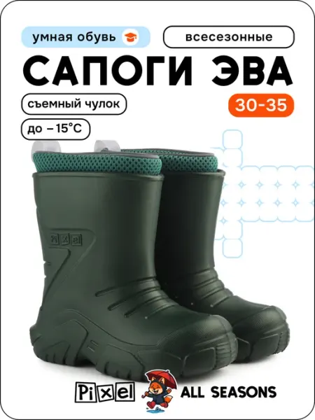 Pixel Резиновые сапоги ЭВА детские