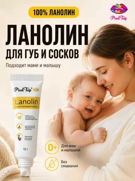 Pixeltap Ланолин для губ бальзам 15 гр