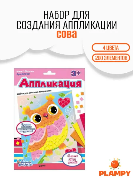 PLAMPY Аппликация для малышей, Сова