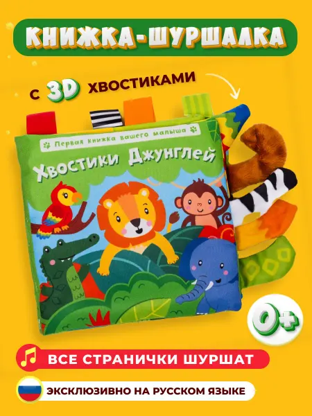 PLAYPEEK Развивающая книжка шуршалка, тактильная игрушка для малышей