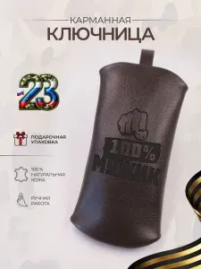 Карманная ключница из натуральной кожи ручной работы