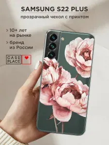Чехол на Самсунг S22 Plus