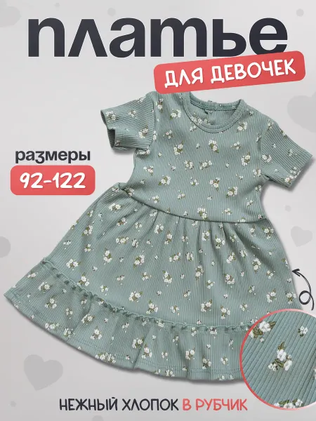 PLUSIK Нарядное платье для девочки в садик повседневное летнее