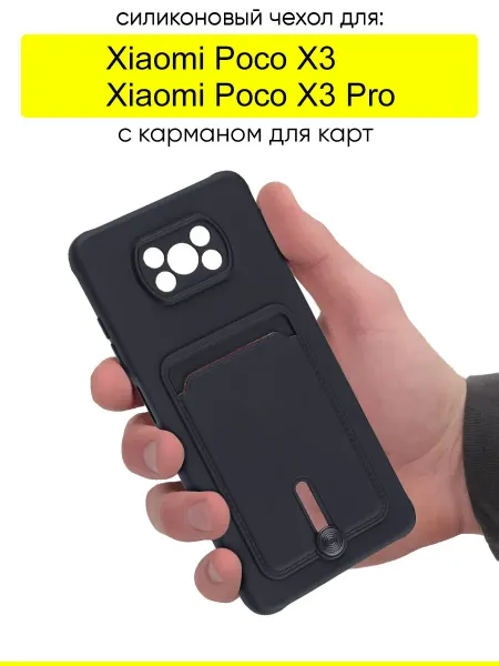 КейсБерри. Чехол для Xiaomi Poco X3 (Pro), серия Pocket