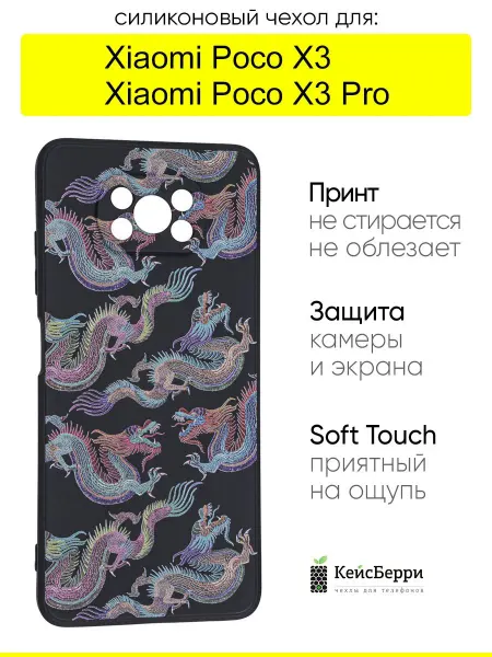 КейсБерри. Чехол для Xiaomi Poco X3 (Pro), серия Soft