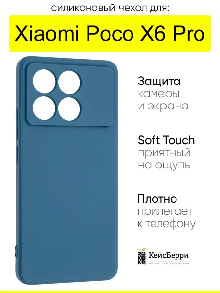 КейсБерри. Чехол для Xiaomi Poco X6 Pro, серия Soft