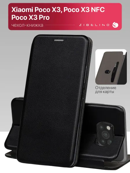 ZIBELINO Чехол на Xiaomi Poco X3 NFC, X3 Pro, Ксиоми Поко Х3 книжка